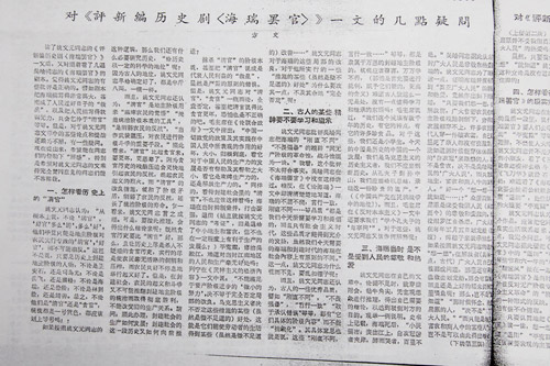 1965年12月27日北大校报发表李永长（方史）批评姚文元文章