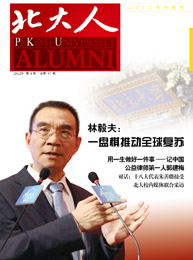 2012年《北大人》冬季刊