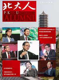 2016《北大人》年刊